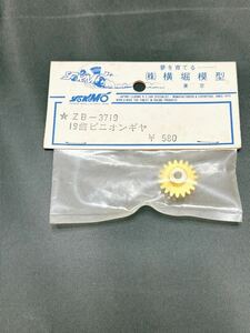 【激レア♪未使用品♪】 横堀模型 ZB-3719 19歯 ピニオンギヤ ヨコモ YOKOMO