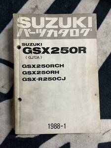 送料安　GSX250R GJ72A　パーツリスト　パーツカタログ