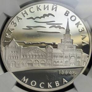 【ロシア大型銀貨】(NGC-PF67 ULTRA CAMEO 2007年)