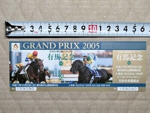 競馬 JRA 記念入場券 未使用 2005年 有馬記念 ゼンノロブロイ ペリエ / ディープインパクト 武豊