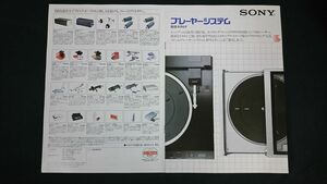 『SONY(ソニー)プレーヤーシステム 総合カタログ 1983年8月』PS-X555ES/PS-X800/PS-X700/PS-150/PS-Q7/PS-F9/PS-F5/PS-FL77/PS-FL99/PS-X9/