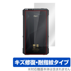 FiiO M17 背面 保護 フィルム OverLay Magic for フィーオ FiiOM17 本体保護フィルム キズ修復 耐指紋コーティング