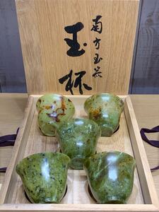 玉杯 5客セット 茶器 茶道具 盃 猪口 玉器 木箱入り 骨董