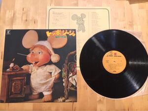 【LP】TOPO GIGIO トッポジージョ (L-4021R) / 筒美京平 / みなみらんぼう / 竜崎孝路 / 佐藤寿一 / 坂田晃一 / 76年日本盤