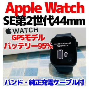 Apple Watch SE2 44mm GPS 700 ミッドナイト 電池良好