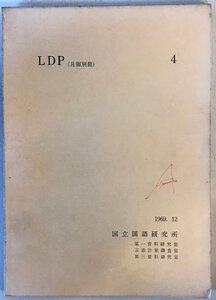 LDP. 月報別冊