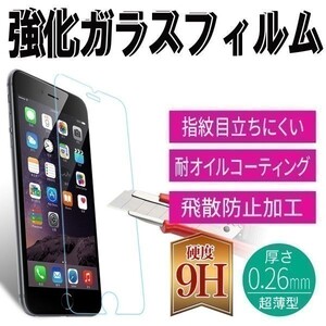 iPhone5C ガラス フィルム アイフォン 液晶 画面 保護 守る シール シート カバー スクリーン Glass Film 9H Apple アップル 耐衝撃