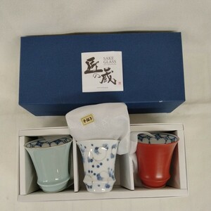 有田焼　酒　グラス　匠の蔵　SAKE GLASS ARITA 未使用　手描き　３個セット