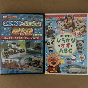 ★ 雑誌付録お得なDVD 2点セット はじめてのひらがな かず ABC アンパンマン ハローキティ ドラえもん トミカプラレール他★