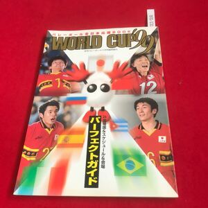 さ01-131 月刊バレーボール11月号臨時増刊 ワールドカップ99全日本応援ブック 必勝祈願号 日本文化出版 1999年 スポーツ誌