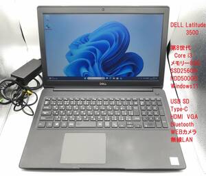 【第8世代Corei3 / SSD256GB＋HDD500GB】DELL Latitude 3500 / メモリー8GB / Windows11【ジャンク扱い】