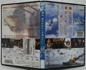 DVD 俺は、君のためにこそ死ににいく(石原慎太郎:原作)岸惠子,徳重聡,窪塚洋介,筒井道隆,多部未華子/レンタル落ち