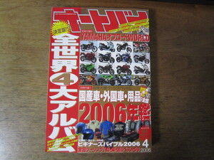 月刊オートバイ　2006年4月号