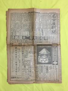 C1639c●名古屋新聞 大正5年5月11日 支那兵暴行事件/馮、張袁擁護決定/済南独立近し/独帝講和希望/304高地の価値/戦前