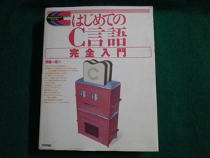 ■はじめてのC言語完全入門 塚越一雄 技術評論社 2001（平成13）年1刷■FAUB2023090904■