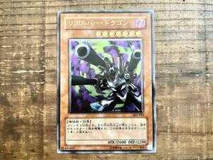 【送料一件分で同梱可】遊戯王　リボルバー・ドラゴン ultimate アルティメットレア レリーフ【美品】②