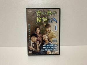 青い鳥輪舞ロンド1 レンタル落ちDVD