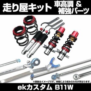 ekカスタム B11W 車高調 補強パーツ 走り屋キット リアピラーバー(ストレート) 三菱