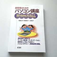 保育者のためのパソコン講座