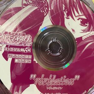 終末少女幻想アリスマチック　CD