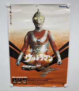 非売品 帰ってきたウルトラマン DVD宣伝ポスター B2サイズ円谷プロ デジタルウルトラプロジェクト 当時物 レトロ 販促 特撮