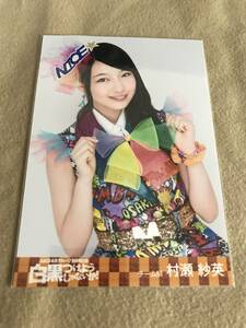 NMB48　村瀬紗英　白黒つけようじゃないか DVD特典