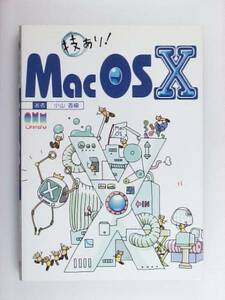 技あり!Mac OS X