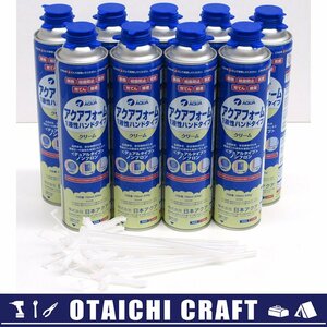 【未使用】日本アクア ウレタンフォーム アクアフォーム1液性ハンドタイプ クリーム 750ml 9本セット【/D20179900036957D/】