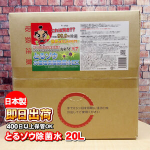 次亜塩素酸水 20L 高濃度約650ppm 除菌水とるゾウ アルコール消毒液の在庫切れ対策に