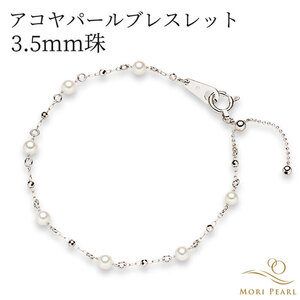 アコヤパールブレスレット 3.5mm/全長19cm ホワイトゴールド 真珠 卒業 入学式 結婚式 冠婚葬祭