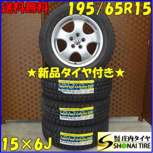 冬4本新品 2021年製 会社宛 送料無料 195/65R15×6J 91S ダンロップ WINTER MAXX WM02 ワーゲン 純正風 アルミ VW ゴルフ ワゴン NO,D0103