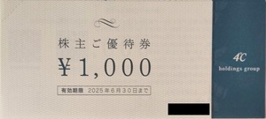 即決★送料無料★最新 2025年6月期限★４℃ホールディングス 4℃ 優待 4000円分★ヨンドシー