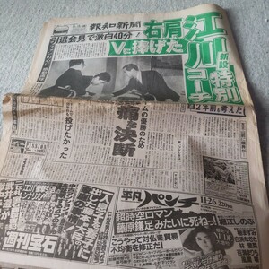 報知新聞 昭和62年11月13日〜ジャイアンツ 江川卓 引退〜プロ野球 巨人/ ドラフト候補 大学野球 長嶋一茂 高校野球 川島堅