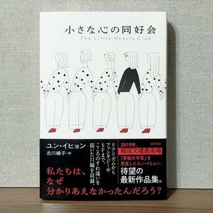 【b0350】小さな心の同好会 (となりの国のものがたり8)