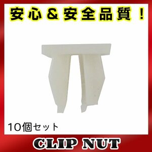 10個入 ホンダ 純正品番 62316-679-003 スクリューグロメット クリップ リベット クリップピン カーファスナー OEM 純正互換品