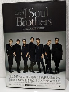 三代目J Soul Brothers from EXILE TRIBE 1stフォトブック　WATARU,長山一樹／撮影　幻冬舎 撮り下ろしオールカラー ロングインタビュー 本