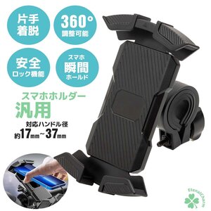 定形外【送料無料】360度回転 自転車用 スマートフォンホルダー スマホスタンド 携帯ホルダー スマホホルダー GPSナビ 固定 バイク用