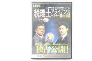 インボイス対応 税理士アライアンスセミナー編/対談編 HIT エキサイティングコラボシリーズ DVD