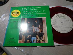 ガリ刷りラベル見本盤/ビーチ・ボーイズ/悲しみはぶっとばせ+3(JAPAN/Capitol:CP-4119 WHITE LABEL PROMO RED WAX 7” EP/THE BEACH BOYS