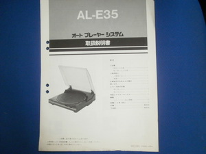 Victeor　AL-E35　オートプレーヤーシステム　取扱説明書　送料185円