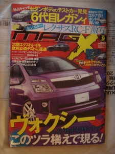 ニューモデルマガジンX　MAG-X　ムックハウス　2013-9