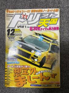 ドリフト天国　ドリテン　2006　12　中古雑誌