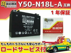 ジェルバッテリー保証付 互換Y50-N18L-A Z1300A ZG1300A ZGT1300A バルカン1500A バルカン1500SE 350GTL 350GTV SPORT 350Vento