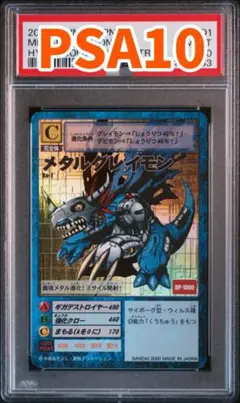 【PSA10】メタルグレイモン Bo-1【世界で4枚、旧デジモンカード】