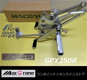 ★マッククレーン☆GPX250R☆バックステップ★