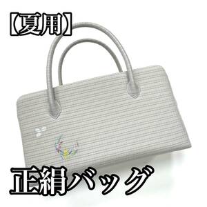 夏用バッグ 正絹 和装バッグ 和装用バッグ 夏用 絽 紗 バッグ 和装用 着物用 利休バッグ お茶席バッグ 着物用バッグ