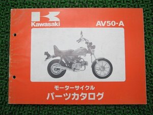 AV50 パーツリスト カワサキ 正規 中古 バイク 整備書 A2～5希少です 整備に 車検 パーツカタログ 整備書