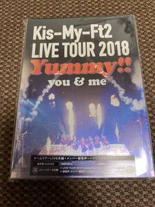 未開封　Yummy!! you&me 2018 通常盤 LIVE DVD キスマイ Kis-My-Ft2