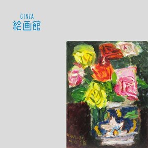 【GINZA絵画館】中川一政　油絵６号「薔薇」画集掲載・１９８１年作・公式鑑定証書付き・文化勲章・１点もの　YK64J9U5P0F7E2V5E