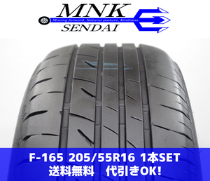 F-165(送料無料/代引きOK)ランクE 中古 205/55R16 ブリヂストン プレイズPXII 2020年 7.5～8分山 夏タイヤ 1本SET スペア等♪